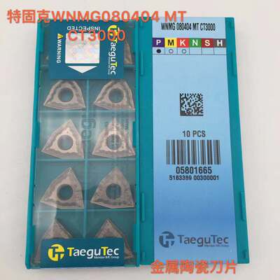 特固克WNMG080404-TM/WNMG080404-FG桃形金属陶瓷刀片