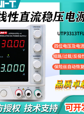 优利德UTP3315TFI-II可调线性直流稳压电源 高精度数显维修电源