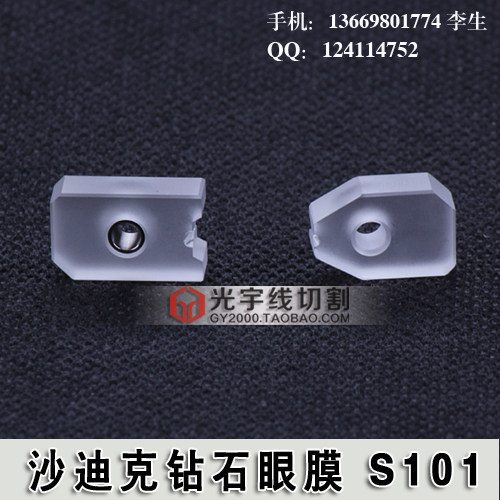 线切割配件 慢走丝耗材 沙迪克慢走丝中位钻石眼模S101包邮质量好