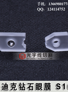 线切割配件 慢走丝耗材 沙迪克慢走丝中位钻石眼模S101包邮质量好