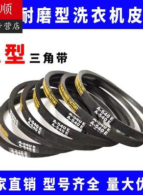 A型三角带皮带A500 A510 A520 A530 A540 A550 A560 A580E 传送带