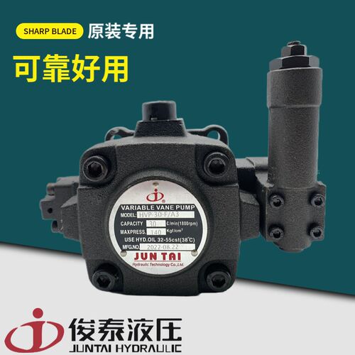 JUNTAI俊泰液压HVPF-30/40-D中压变量叶片泵HVP-30/40-F/A3 A/B/C