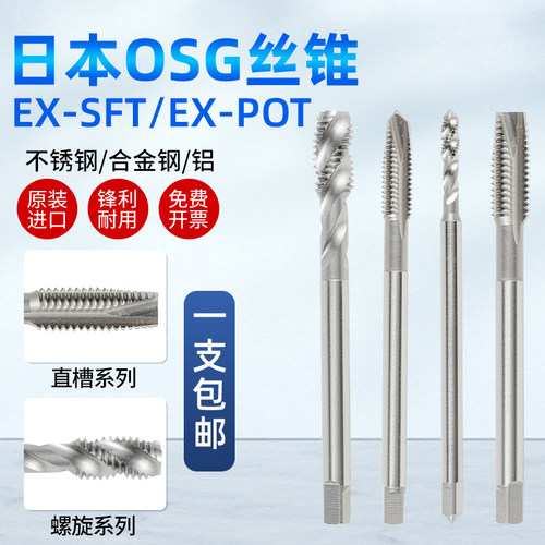 日本OSG镀钛挤压丝锥加长丝攻挤牙丝锥M3-M10白色不锈钢专用铜铝