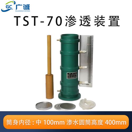 渗透试验TST-70型渗透仪常水头渗透装置70渗透仪岩土试验专用
