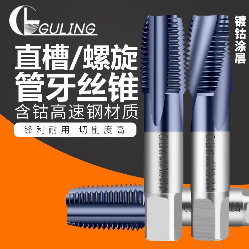 TICN涂层不锈钢用管牙螺旋丝攻RC/PT/NP英制美制锥牙直槽手用丝锥