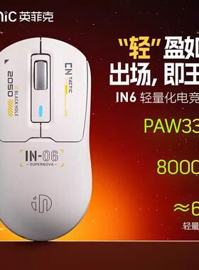 英菲克IN6无线滑鼠蓝牙三模轻量化3395电竞游戏机械有线电脑宏