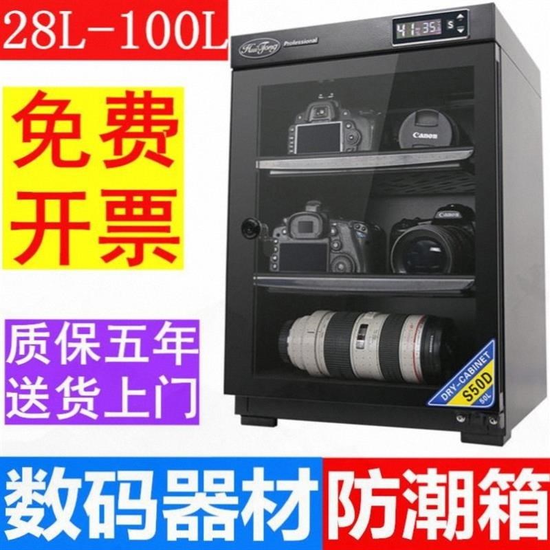 家用防潮箱电热恒温干燥箱摄影器材镜头除湿单反相机收藏防潮柜子图片