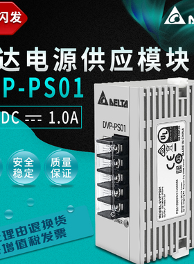 台达导轨系列 DVP-PS01  DVPPS02 PLC专用电源模块