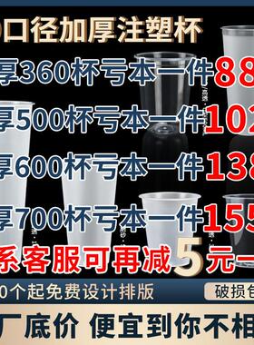 商用奶茶杯子一次性500ml600ml700c磨砂注塑光杯带盖子90口径可定