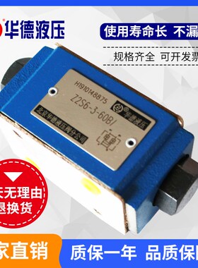 厂家直销华德液压叠加式液控单向阀Z2S6-60B叠加保压阀Z2S6-40B