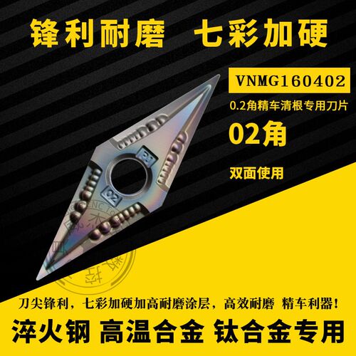 35度菱形外圆数控尖刀硬钢尖刀头VNMG160402-PJ双面刀粒R0.2刀片