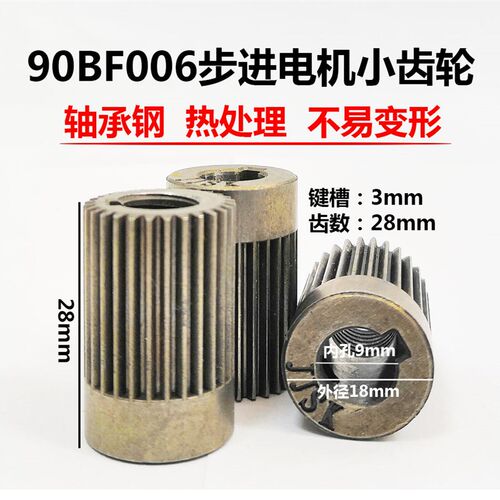 线切割配件90BF006步进电机齿轮28齿 外径18*高28 孔径9mm