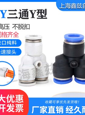 气动气管快速插接头转动PY8Y型三通PY10/PY12白色人型PY14 外径