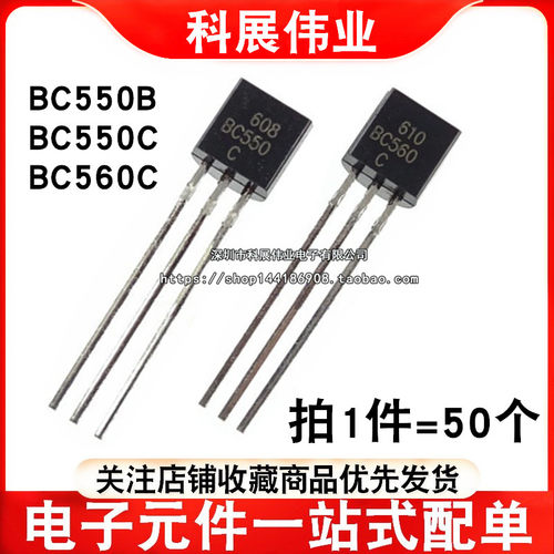 全新直插三极管 BC550C BC550 BC560C BC550B  TO-92 功率晶体管