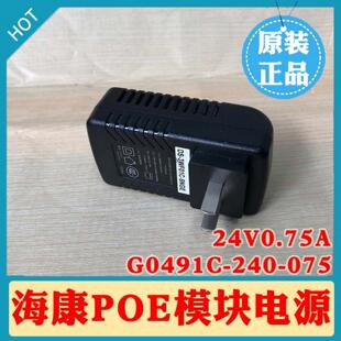 海康威视POE供电电源G0491C-240-075 24V0.75A海康AP网桥供电模块