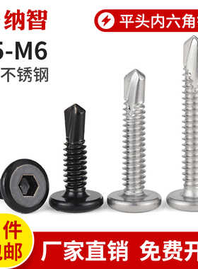 410不锈钢平头内六角钻尾倒边自攻自钻燕尾螺钉黑色护栏螺丝M5.5