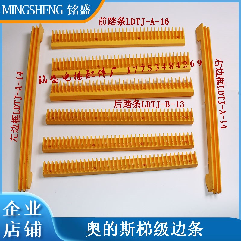 扶梯梯级踏条边条 LDTJ-A-14 西子奥的斯电梯梯级边框电梯配件图片