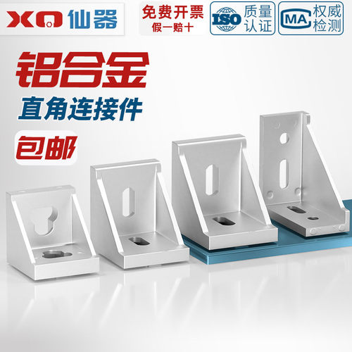 工业铝型材配件欧标国标2020 3030 4040铝角码直角件连接件组合件
