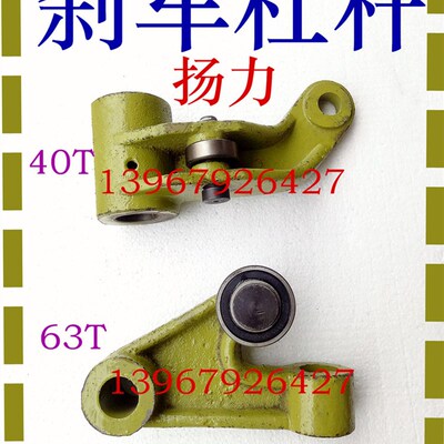冲床配件 扬力刹车带杠杆10T16T25T40T63T扬锻徐锻刹车带杠杆
