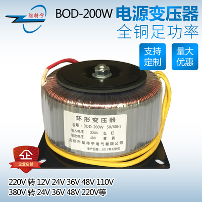 BOD-200W/VA 380V220V转9V12V15V24V36V48V110V环型变压器环牛