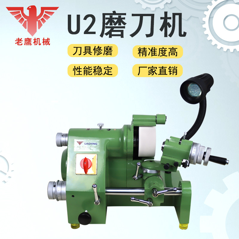 老鹰精密U2磨刀机雕刻刀圆刀铣刀钻头研磨机配夹头砂轮380V大功率