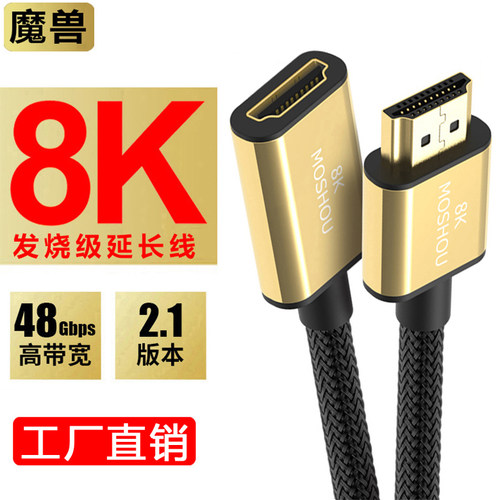 魔兽2.1版高清HDMI延长线公对母线加长线连接线8K@60Hz 4K@120Hz