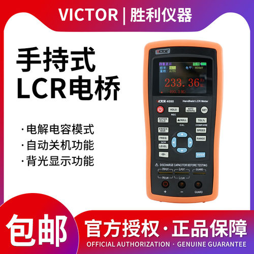 胜利手持式LCR数字电桥LCR测试仪VC4080高精度测量电阻电感电容表