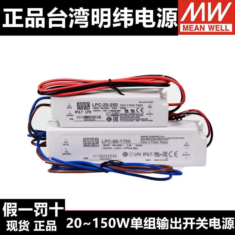LPC明纬LED恒流电源300/700/1050/3150驱动1400 20/35/60/100/150