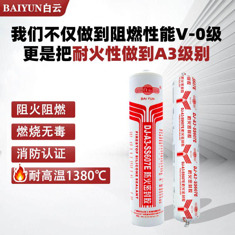 白云607E油烟机止逆阀结构胶防火密封胶耐高温玻璃胶锅壁炉窑门窗