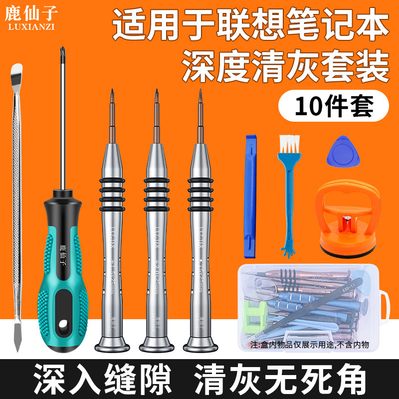 笔记本清灰工具套装适用联想拯救者拆机螺丝刀电脑拆卸除尘换硅脂