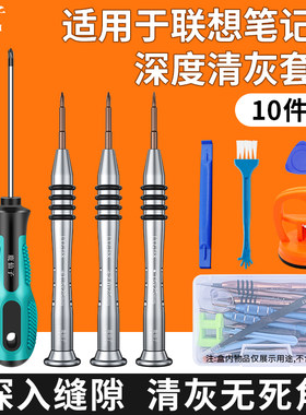 笔记本清灰工具套装适用联想拯救者拆机螺丝刀电脑拆卸除尘换硅脂