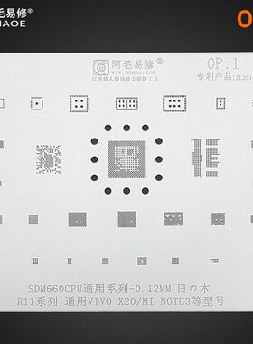 阿毛易修OV5植锡网/OPPO/RENO3/4Pro/VIVO/X50/SM7250/765G/CPU