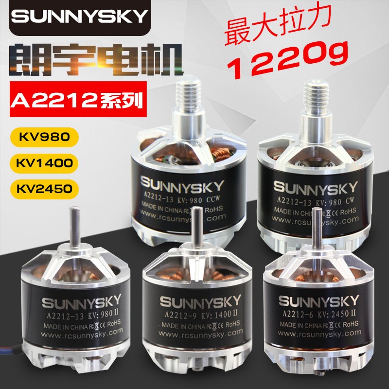 朗宇 郎宇 天使Sunnysky A2212 KV980 1400 2450 无刷电机马达ccw图片