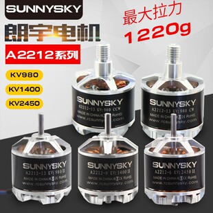 朗宇 郎宇 天使Sunnysky A2212 KV980 1400 2450 无刷电机马达ccw