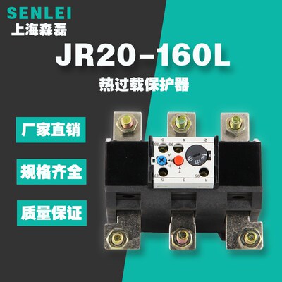 热过载继电器JR20-160L热过载保护器 63A 130A 150A 47-176A可选