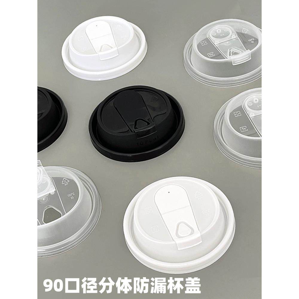 90口径一次性咖啡杯多功能高端杯盖外卖防漏加厚塑料密封奶茶杯盖,3C数码配件,USB多功能数码宝,淘宝优惠券,粉丝福利购,淘宝优惠卷