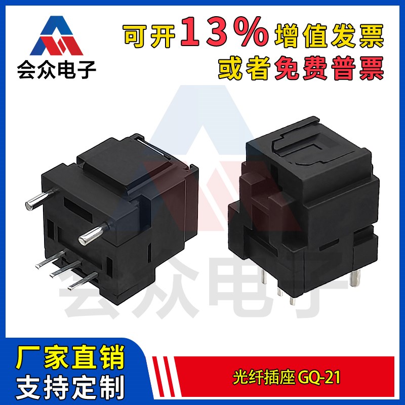 GQ-21光纤插座 发射接收端子 5脚立式直插音频光纤连接器 光纤头