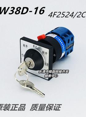 扬力冲床 LW38D-16 4F2524/2CY 寸动连续档带锁钥匙JH/JF配件开关