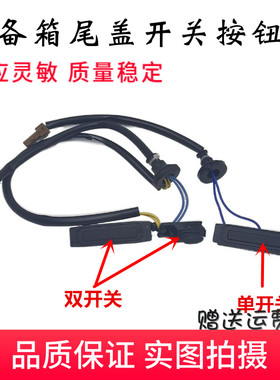 尾箱盖开关逍客轩逸颐达骐达行李箱天籁开关尾门开关后备箱锁开关
