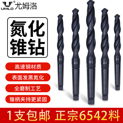 UMLO黑色氮化锥柄麻花钻钻头开孔13-60mm高速钢HSS加硬扩孔6542