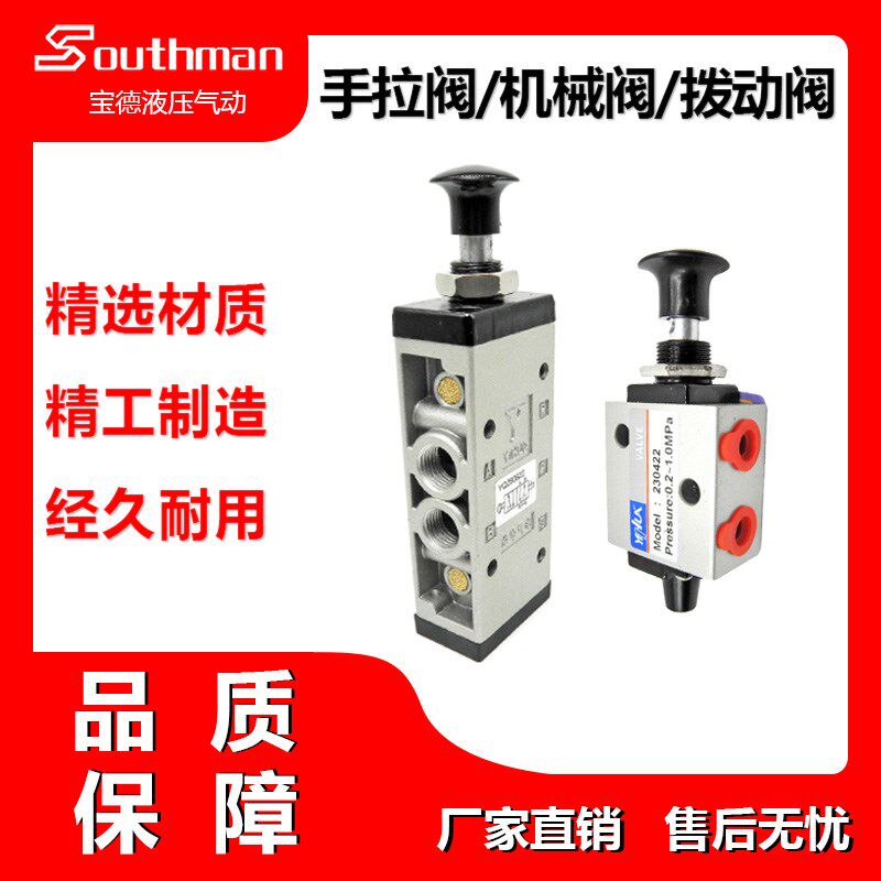 益华气动新益型二位三通手拉阀拨动阀机械阀二位五通手动气阀现货