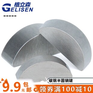 半圆键月牙键月亮键C型健圆键销2-345-10半圆销GB1099