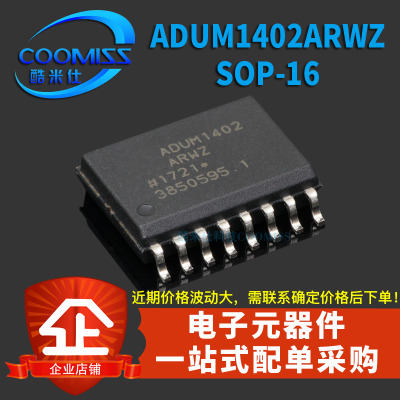 原装 ADUM1402ARWZ-RL  贴片 SOP-16 四通道数字隔离器 集成电路