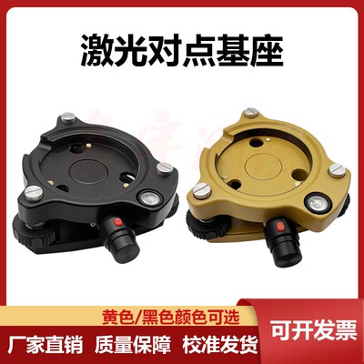 下激光对点基座全站仪红色光源对中 经纬仪GPS对中点底座校准发货
