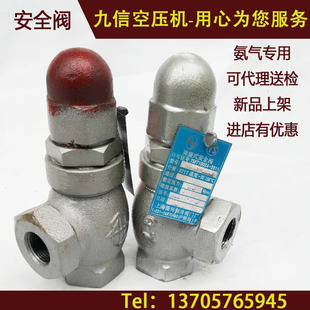 安全阀氨气用 冷冻机设备泄压阀振兴A11F-25QDN20高低压6分内螺纹