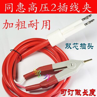 耐压测试线TH90017适用TH9520 TH90101A双插头加粗线高压头双头