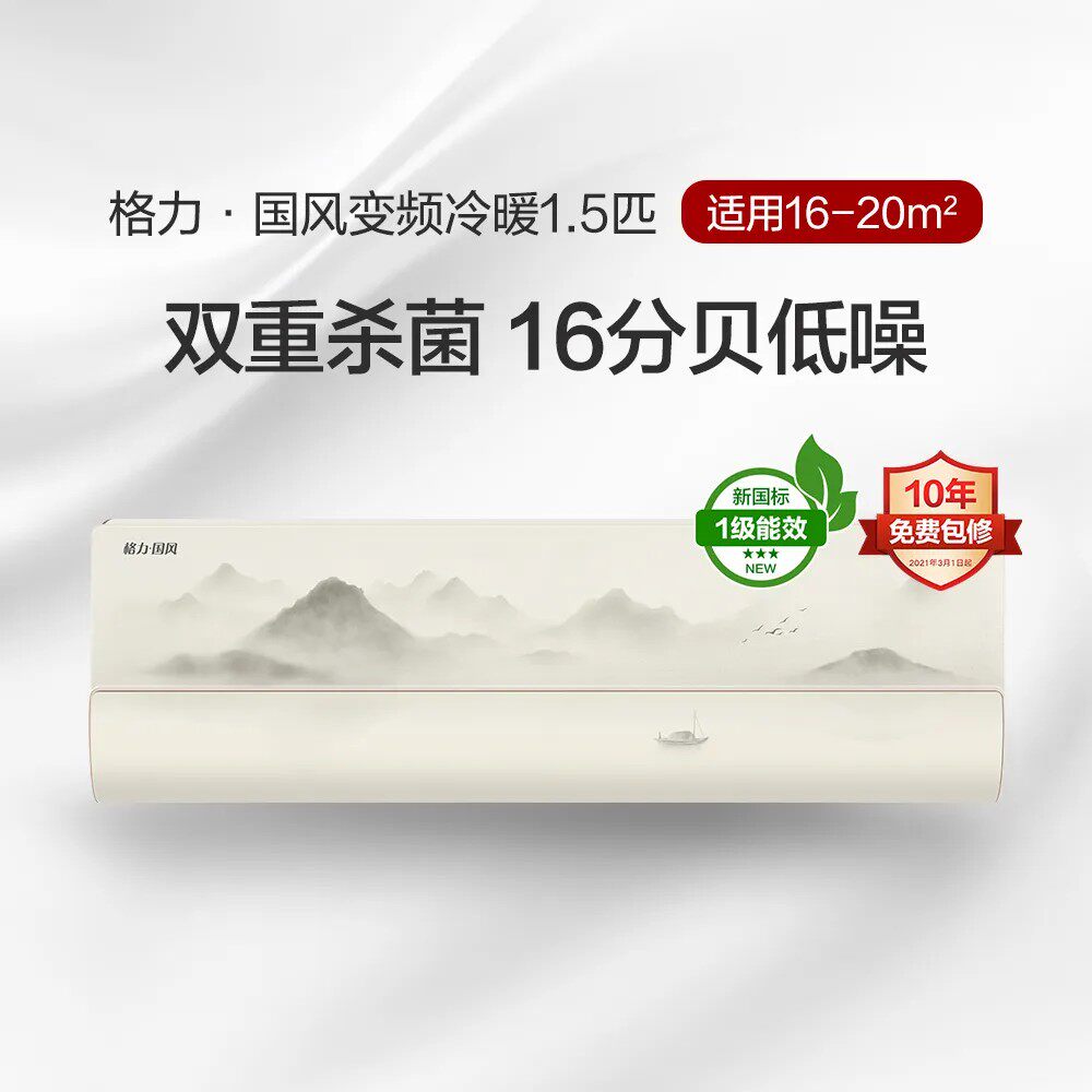GREE格力国风1.5匹空调新一级能效东方美学UVC净菌新风AI语音交互