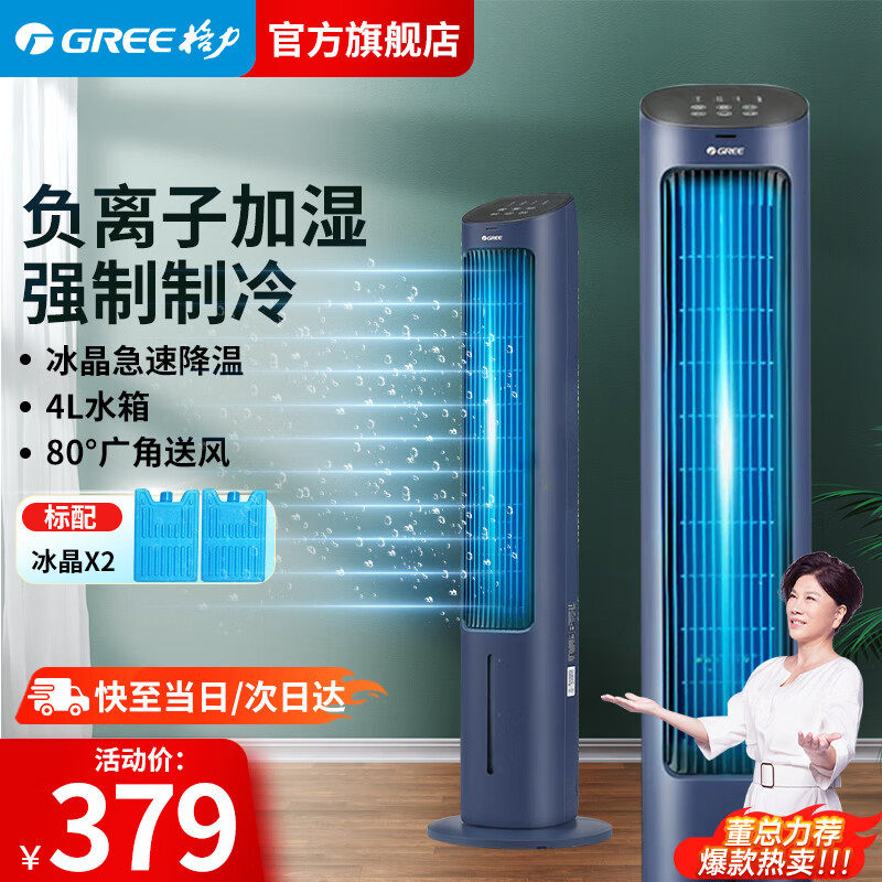 格力空调扇冷风机制冷机家用小型冷风扇凉风静音塔扇KS-04S70Dg