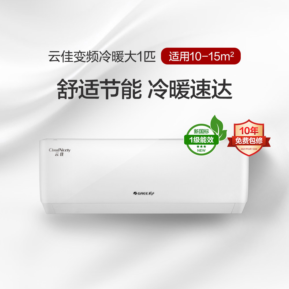GREE格力云佳大1匹空调新一级能效家用卧室小型挂机官方旗舰正品