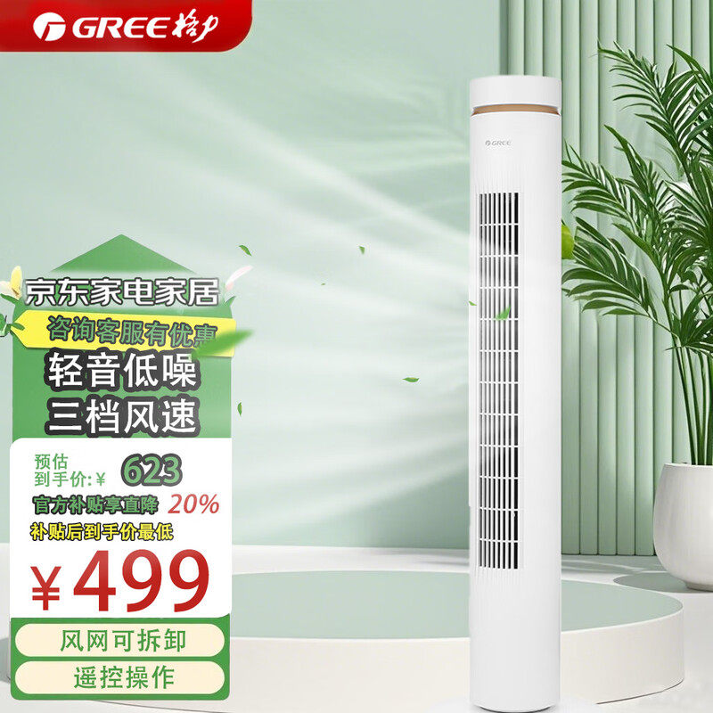 格力塔扇家用遥控台式轻声无叶电风扇落地扇风扇塔扇强劲风速清爽